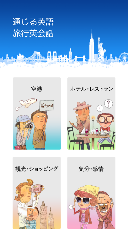 #2. 旅行英会話 - 初心者のための通じる英語 (iOS) 由: Mijeong Kim