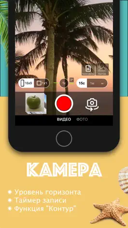 Game screenshot StoriesCamera: субтитры видео hack