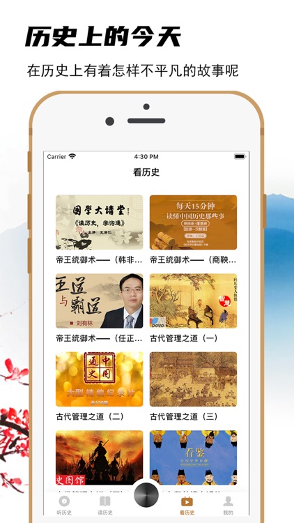 历史天天听 - 历史上的今天