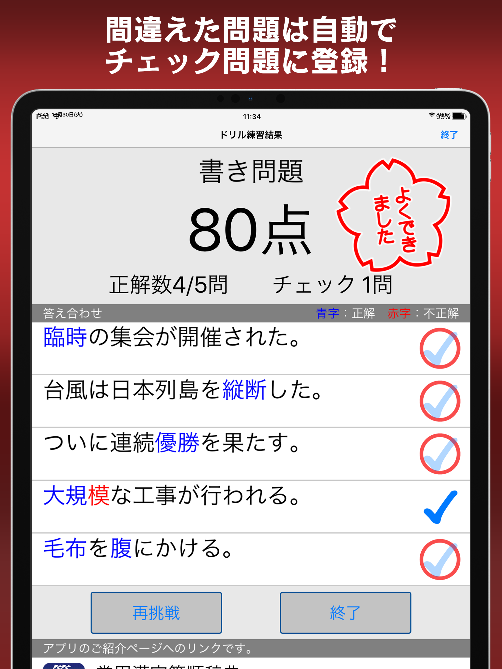 中学生漢字5分間トレーニング