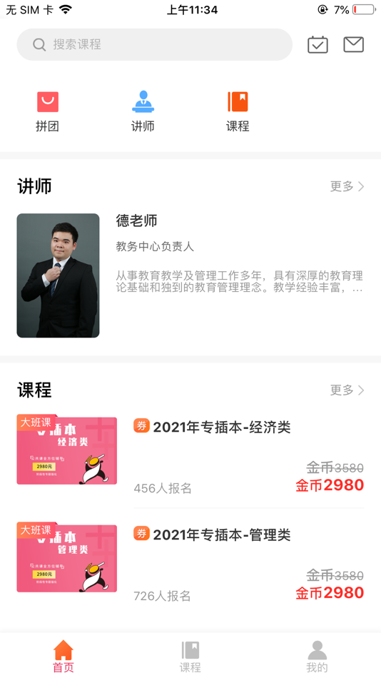#2. 筑学在线 (iOS) 来自: 广州市筑学文化传播有限公司