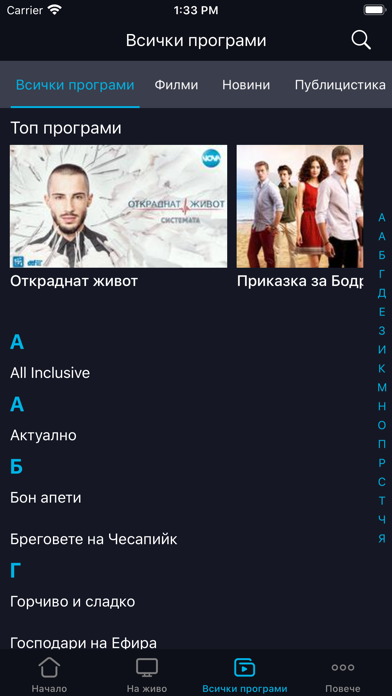 Nova Play Screenshot