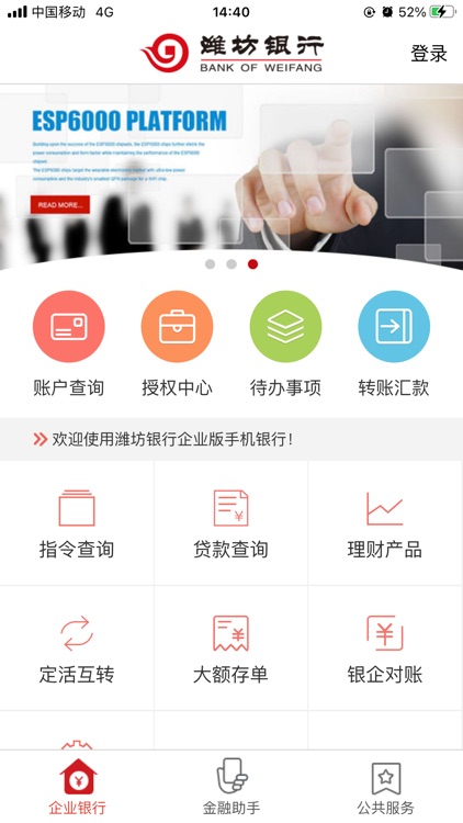 潍坊银行企业手机银行