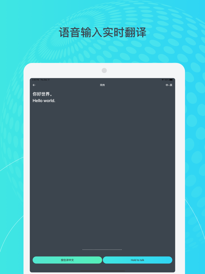 翻译君-语音翻译常用软件
