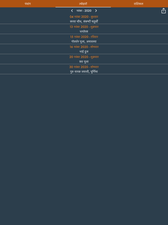 Screenshot #5 pour Hindi Calendar 2025 - पंचांग