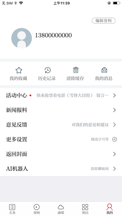 魅力信州 Screenshot