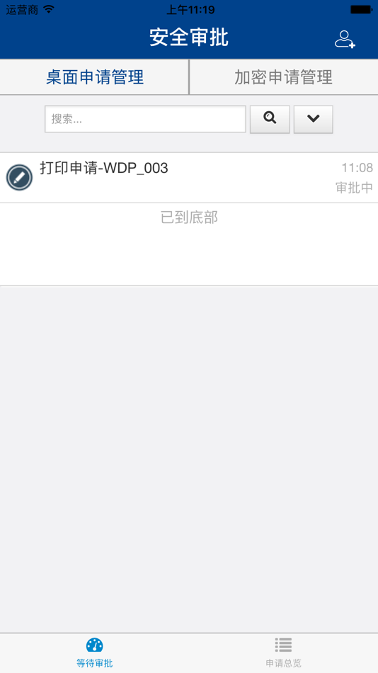 #2. 安全审批 (iOS) 由: TEC Guangzhou Solutions Limited