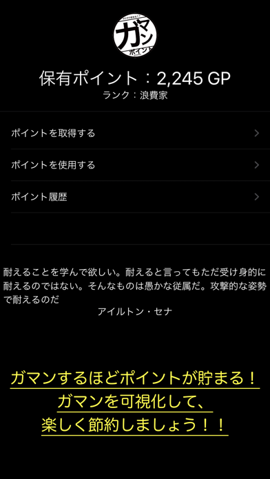 ガマンポイント Screenshot