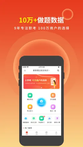 Game screenshot 特岗教师题库 apk