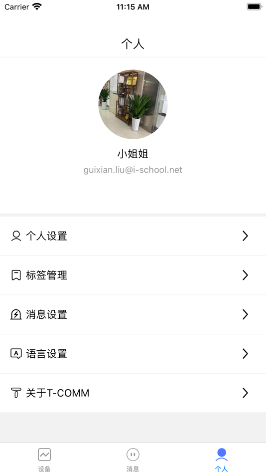 #6. T-COMM (iOS) 由: ZJ Comm Edu