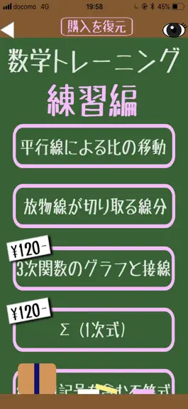 Game screenshot 目力！数学トレーニング apk