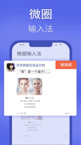 微圈输入法-微商朋友圈不折叠のおすすめ画像1
