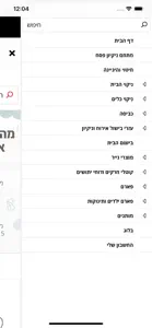 סנו עד הבית screenshot #3 for iPhone