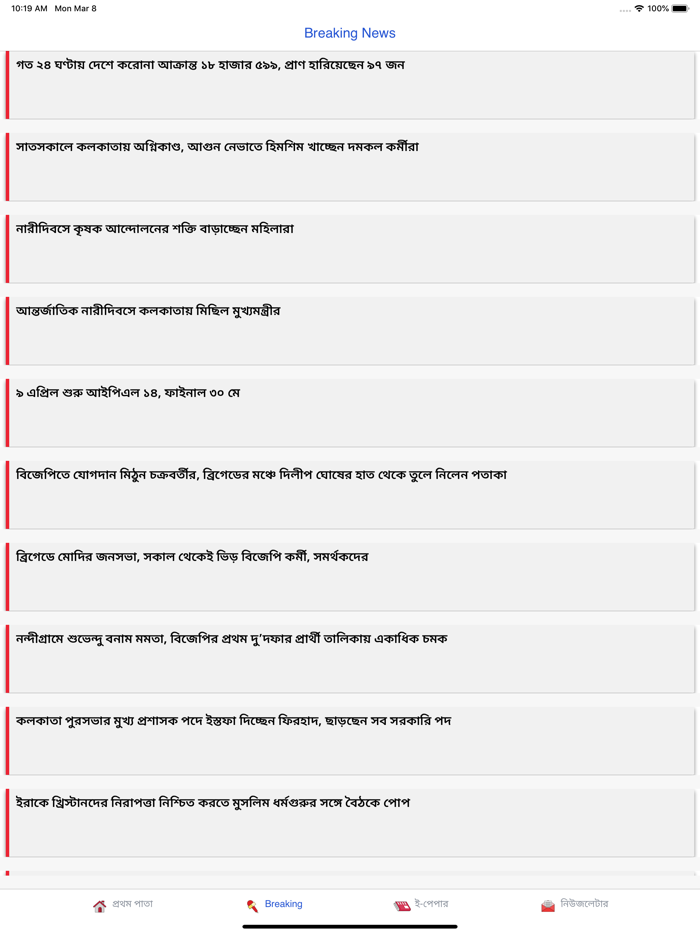 Sangbad Pratidin App