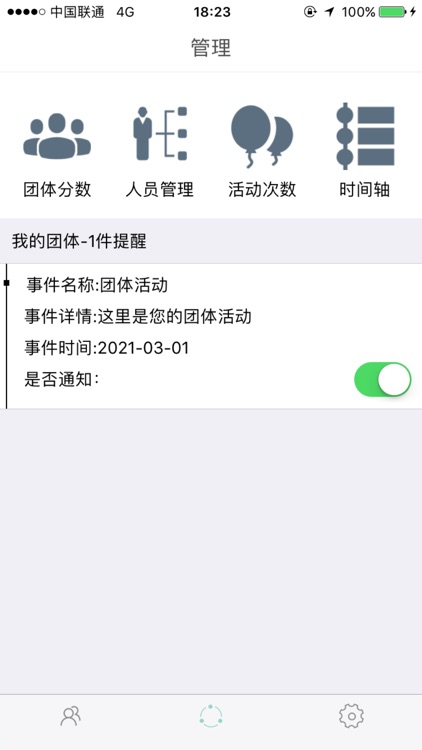 我的团体 screenshot-4