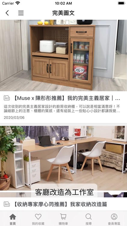 完美主義居家設計 screenshot-4