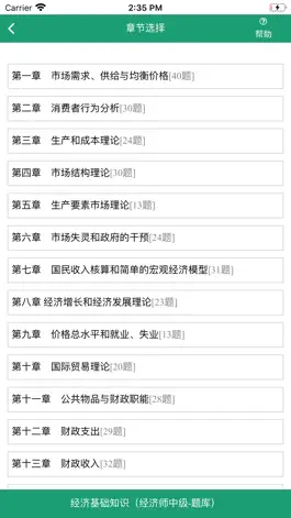 Game screenshot 经济基础知识-经济师中级考试题库 apk
