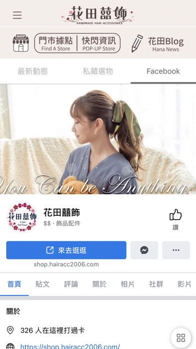 花田囍飾 台灣No.1髮飾專賣店 Screenshot