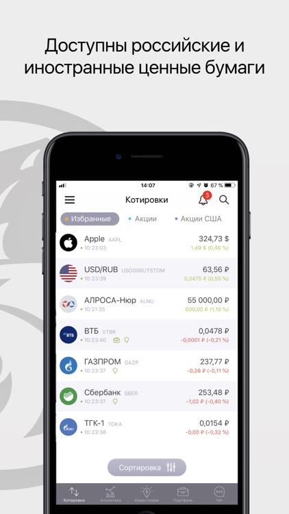 Русский Стандарт (RSB Invest) screenshot-5