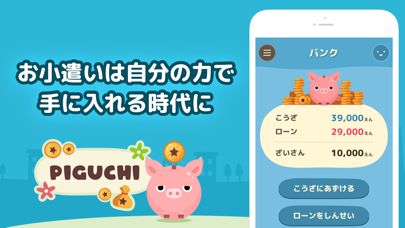 PIGUCHI (ピグっち)のおすすめ画像4