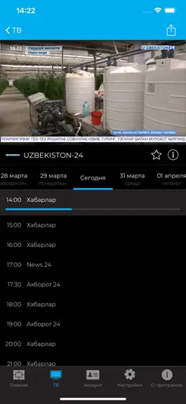 Game screenshot UZTV: ТВ онлайн apk