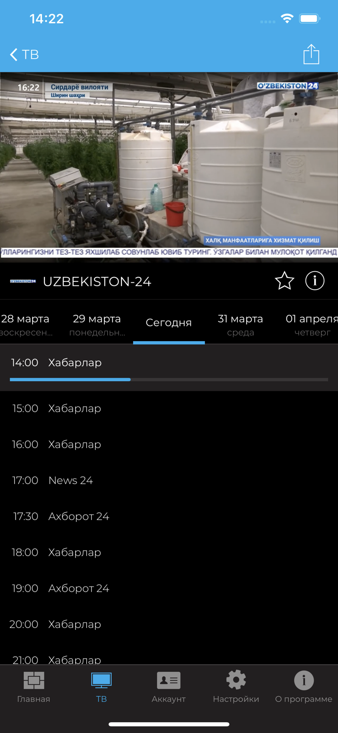 UZTV ТВ онлайн