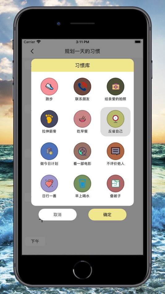 #5. 小日常-习惯打卡 (iOS) 由: 克填 姜