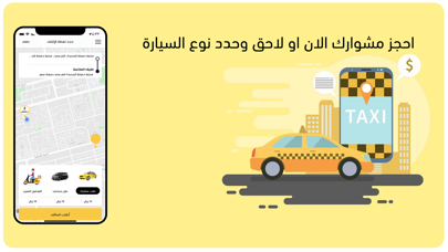 قريب تاكسى Screenshot