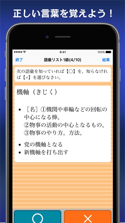 語彙力診断 screenshot-6