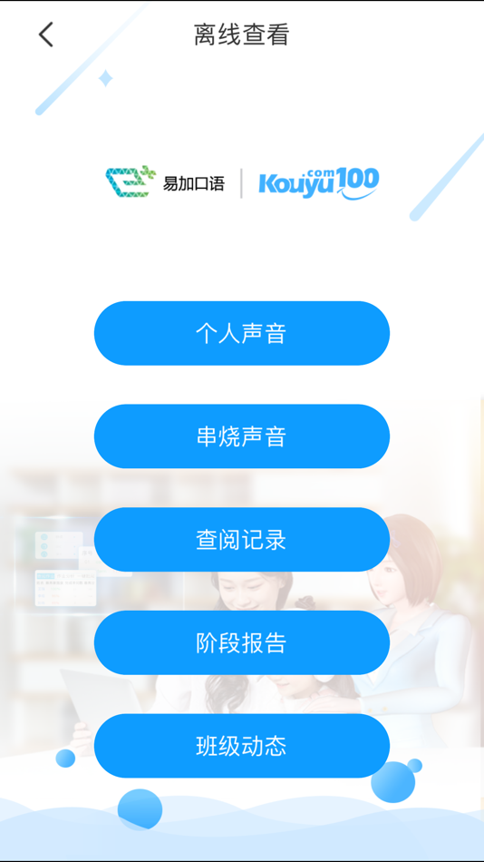 #4. 易加教师工具 (iOS) 由: Arivoc Education International