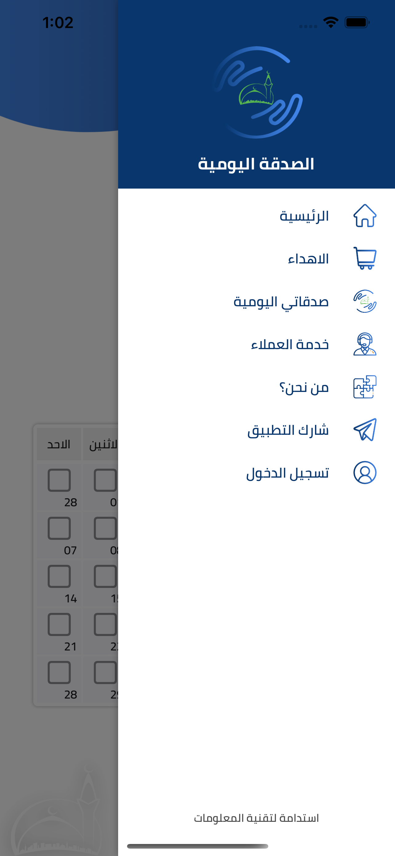 الصدقة اليومية