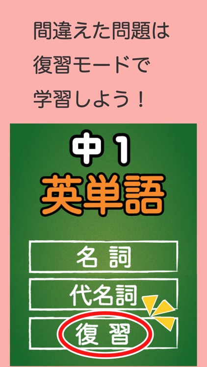 スペルで覚える英単語 中１編 screenshot-3