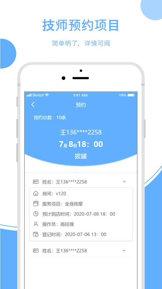 #3. 休闲乐技师助手 (iOS) 由: 珠海精软科技有限公司