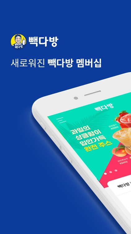 빽다방