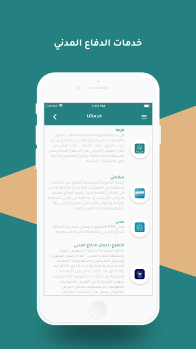 خدمة فزعة Screenshot