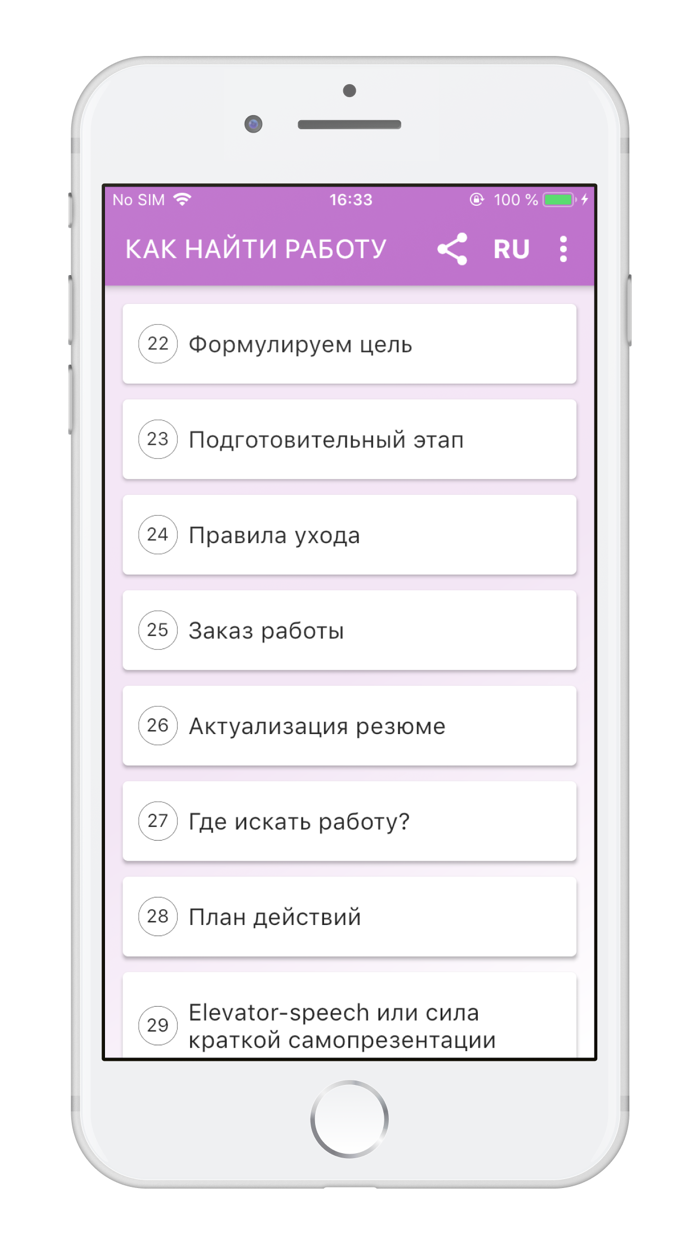 Как найти работу