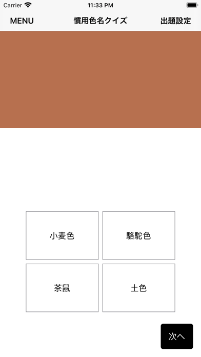 ColorNote 慣用色名編 Screenshot 3 - AppWisp.com ColorNote 慣用色名編 Screenshot 3 - AppWisp.com