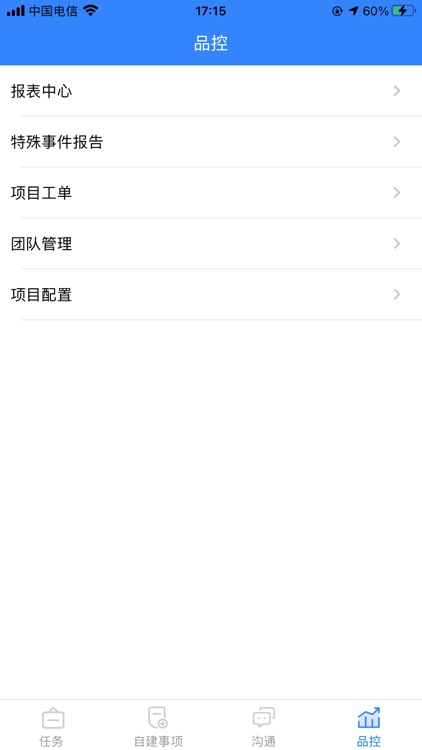 和家主管 screenshot-3