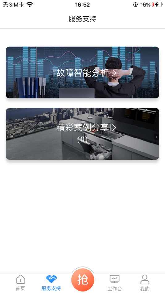 #2. 火星人服务小哥 (iOS) By: 杭州九如信息技术有限公司