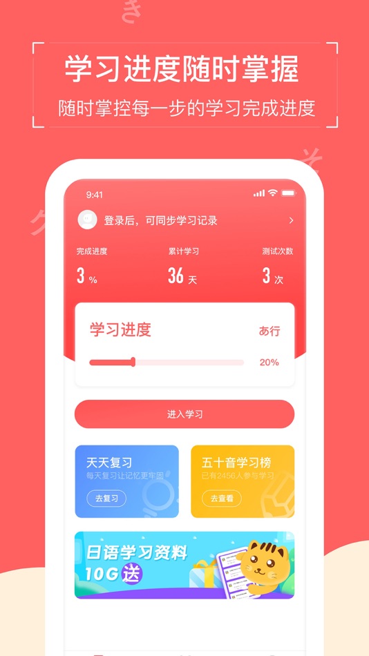#1. 日语五十音图-零基础学日语 (iOS) 由: 上海相叶教育科技有限公司