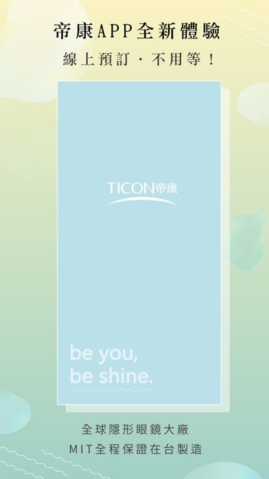 帝康TICON-專業隱形眼鏡 Screenshot