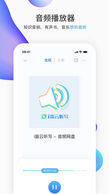 i笛云听写 PRO - 掌上录音转文字软件