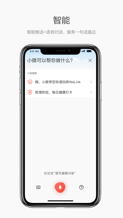 HUAWEI CLOUD WeLink Screenshot