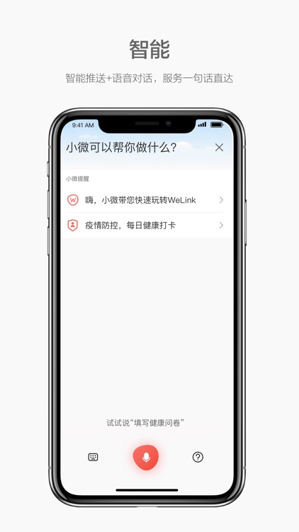 WeLink-高效协作移动办公软件