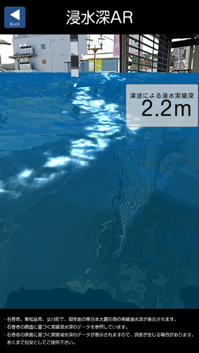 Tsunami info AR Screenshot