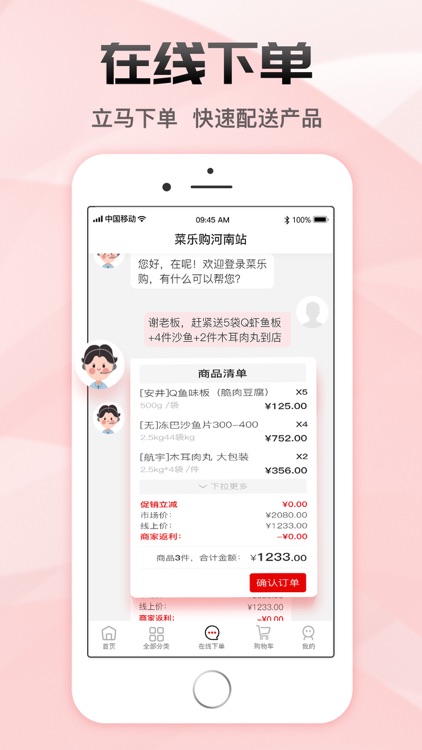 菜乐购Plus