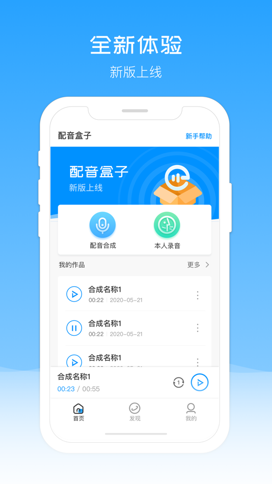 #1. 配音盒子 (iOS) Podle: 园 徐