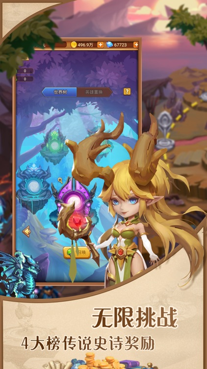 放置远征—魔幻策略卡牌游戏 screenshot-4