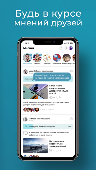 Opinion - мгновенные мнения screenshot 3