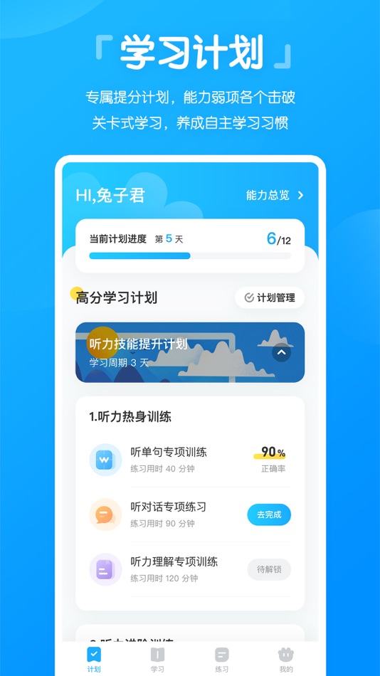 #2. 高分说新版 (iOS) 由: 广州高分说信息科技有限公司